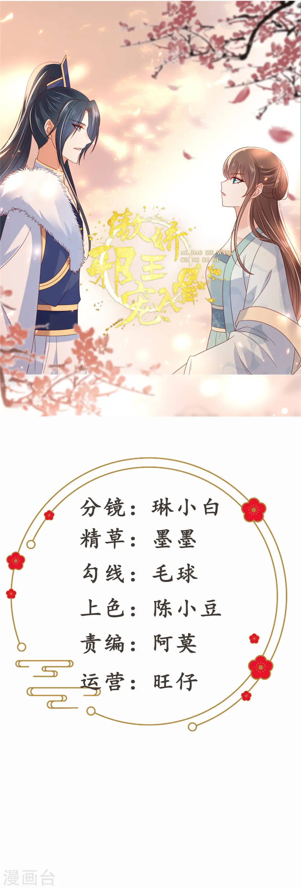 傲娇邪王宠入骨漫画酷漫屋漫画,第109话 打狗不看主人1图