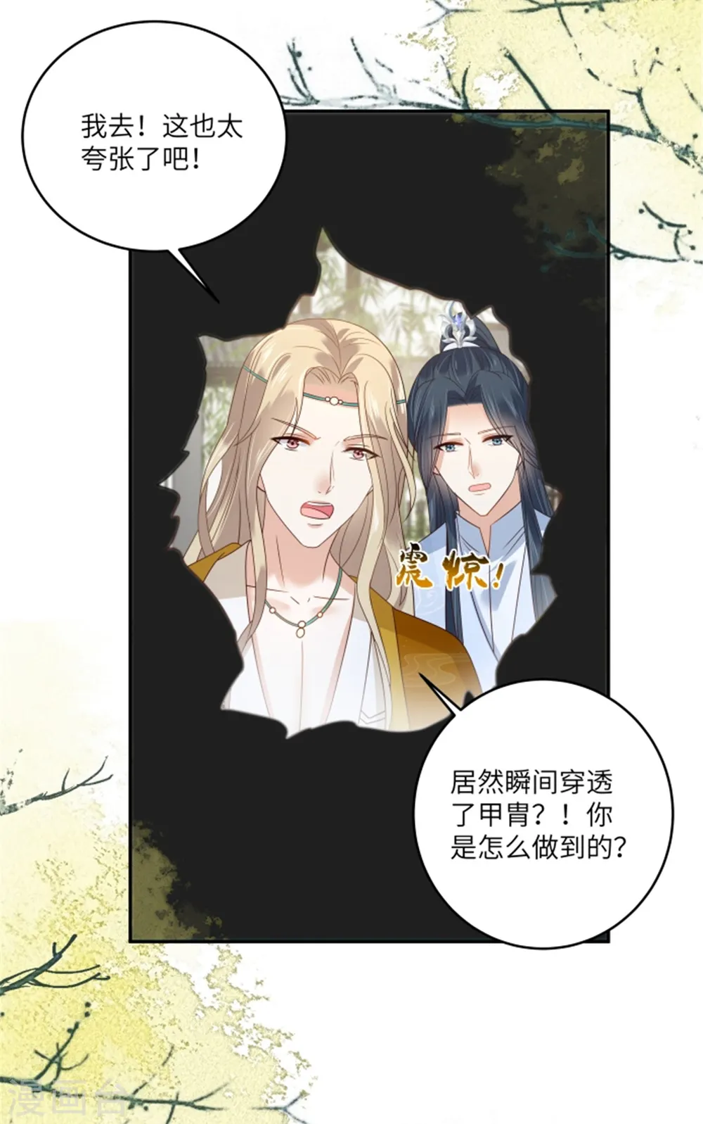 傲娇邪王宠入骨在线阅读漫画,第275话 爱上你，三生有幸2图