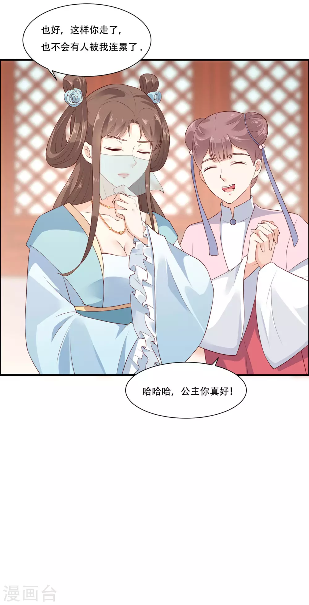 傲娇邪王宠入骨苏清盈漫画,第13话 跑路了，告辞！5图