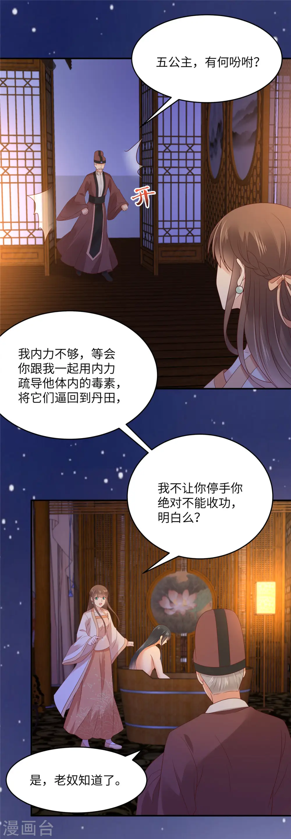 傲娇邪王宠入骨漫画下拉式免费看漫画,第118话 命悬一线5图