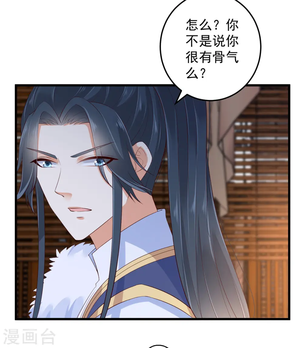 傲娇邪王宠入骨漫画免费下拉式酷漫屋漫画,第26话 有两把刷子3图