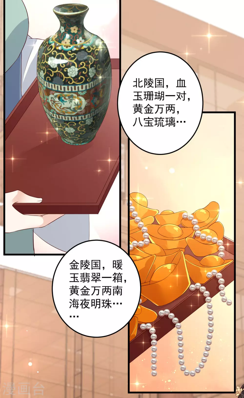 傲娇邪王宠入骨漫画全集漫画,第24话 想报仇尽管来3图