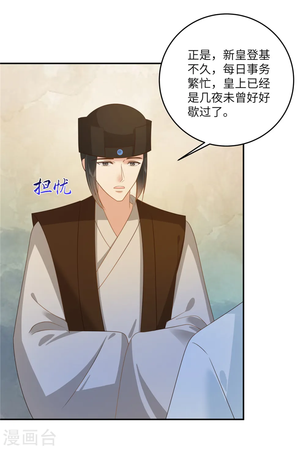 傲娇邪王宠入骨百年漫画漫画,第241话 离开东岳3图