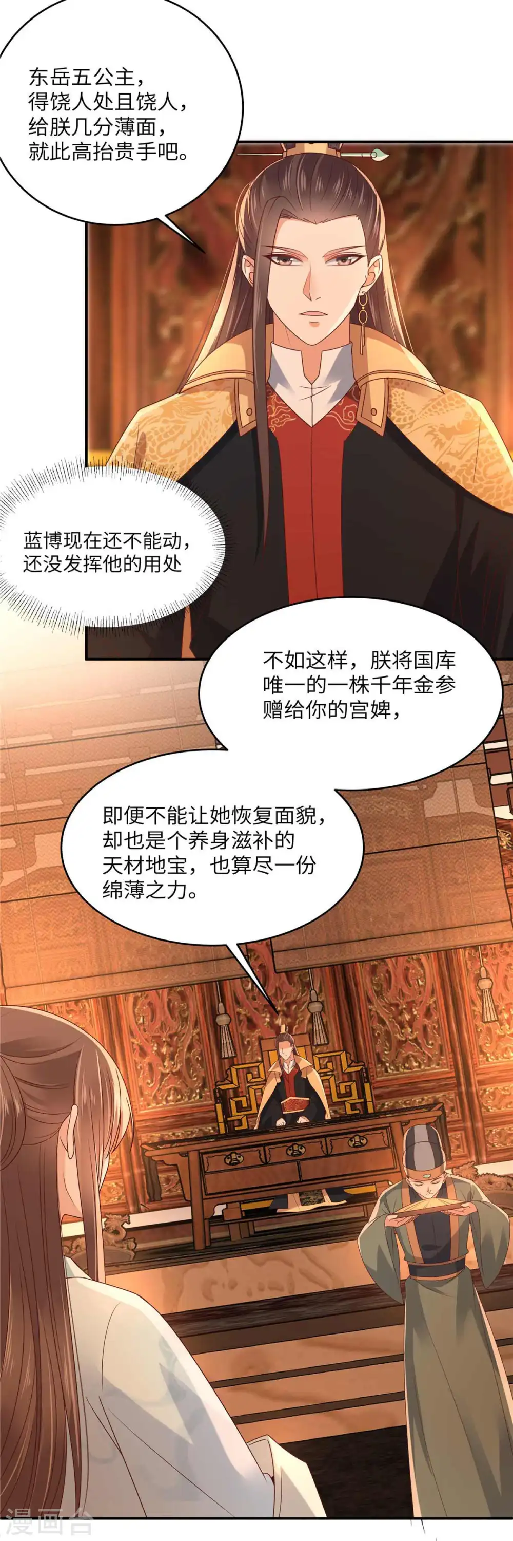 傲娇邪王宠入骨漫画全集漫画,第105话 人财两空2图