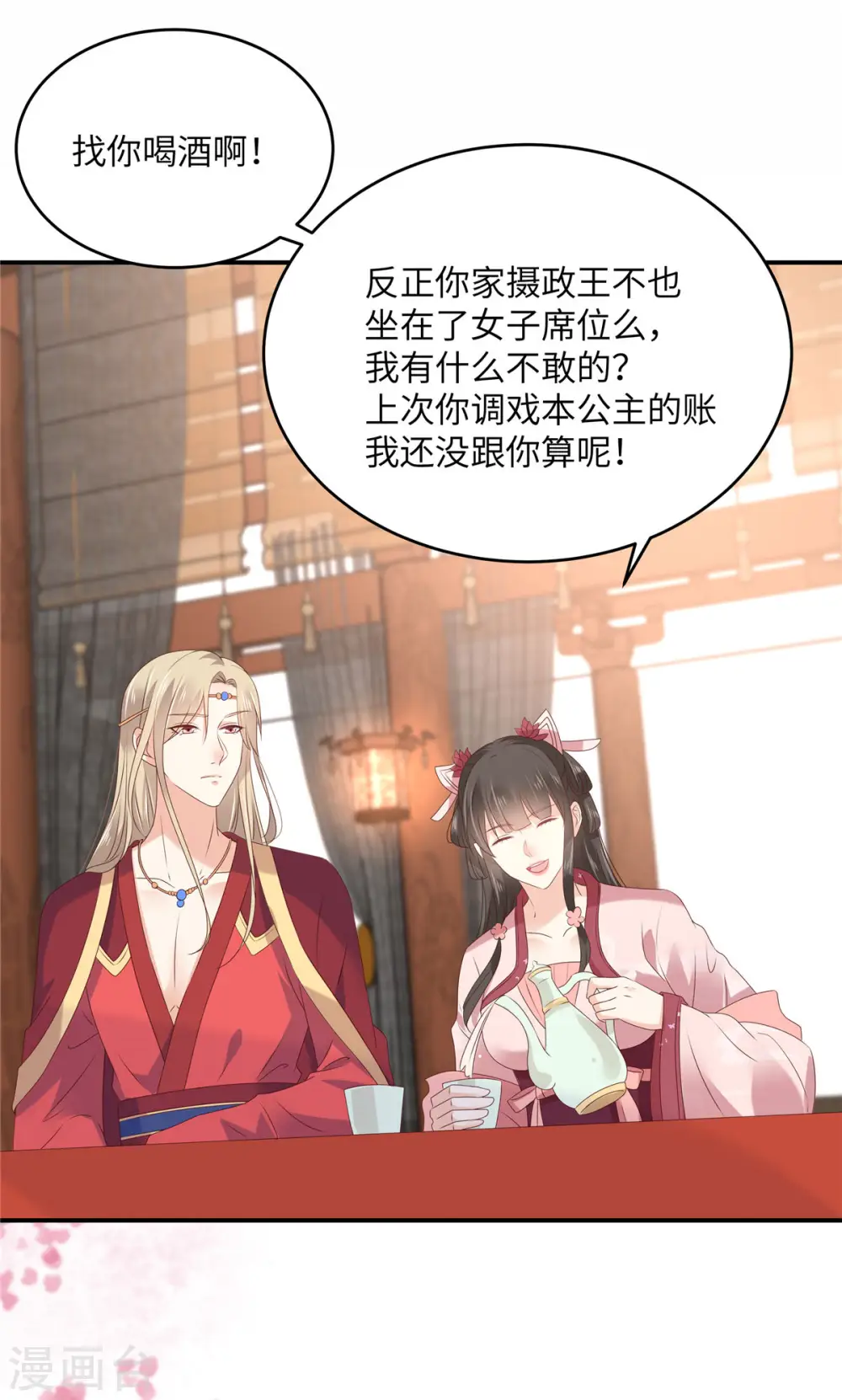 傲娇邪王宠入骨免费下拉式漫画,第127话 请君入瓮2图