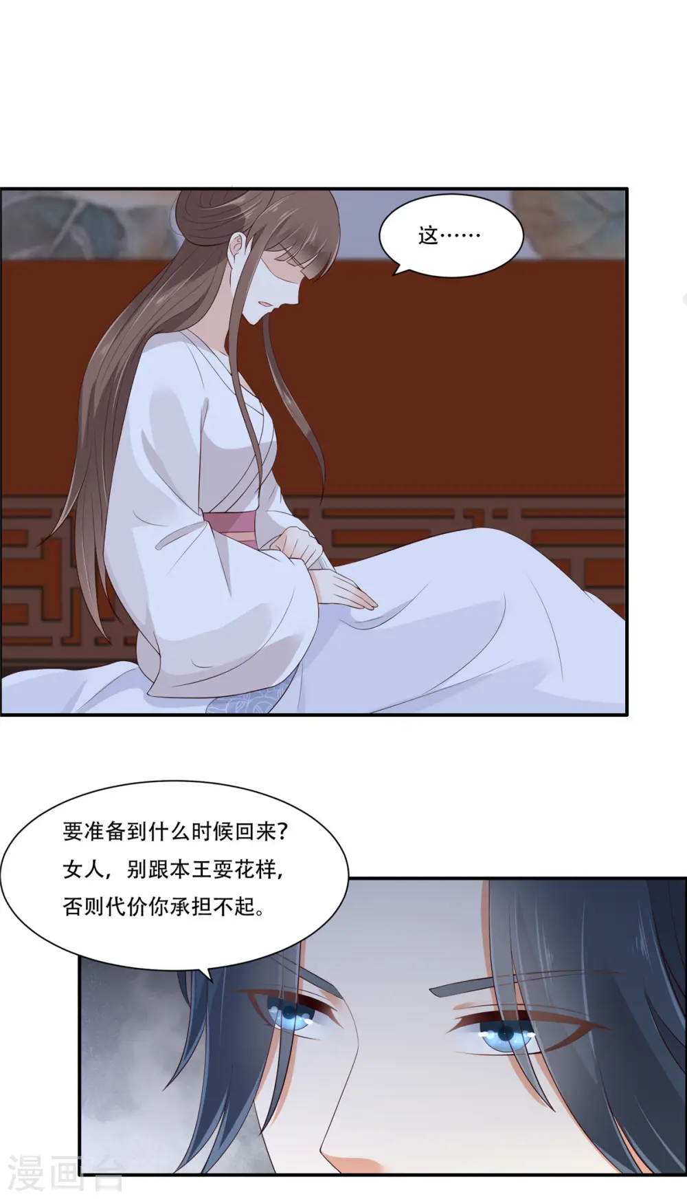 傲娇邪王宠入骨漫画酷漫屋漫画,第28话 你的命是我的2图