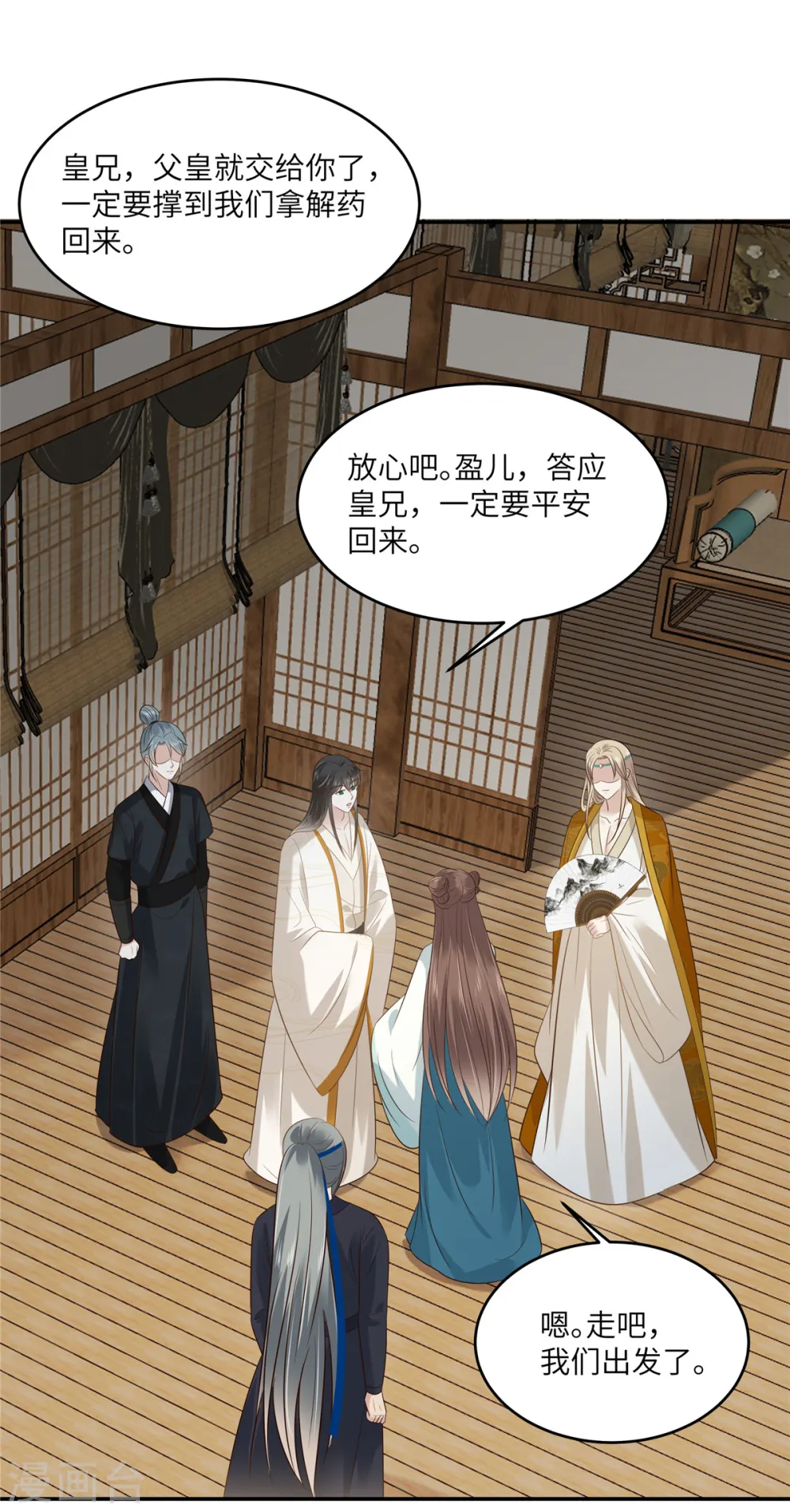 傲娇邪王宠入骨动漫合集漫画,第219话 前往南疆5图