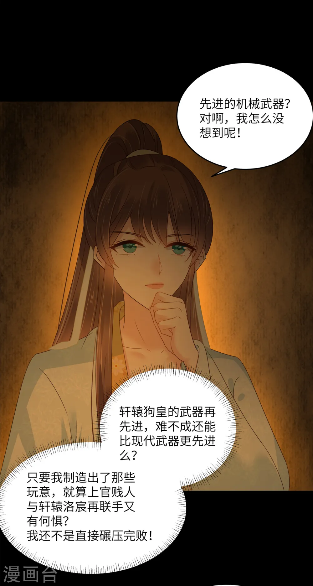 傲娇邪王宠入骨免费下拉式漫画,第266话 别对我这么冷淡3图