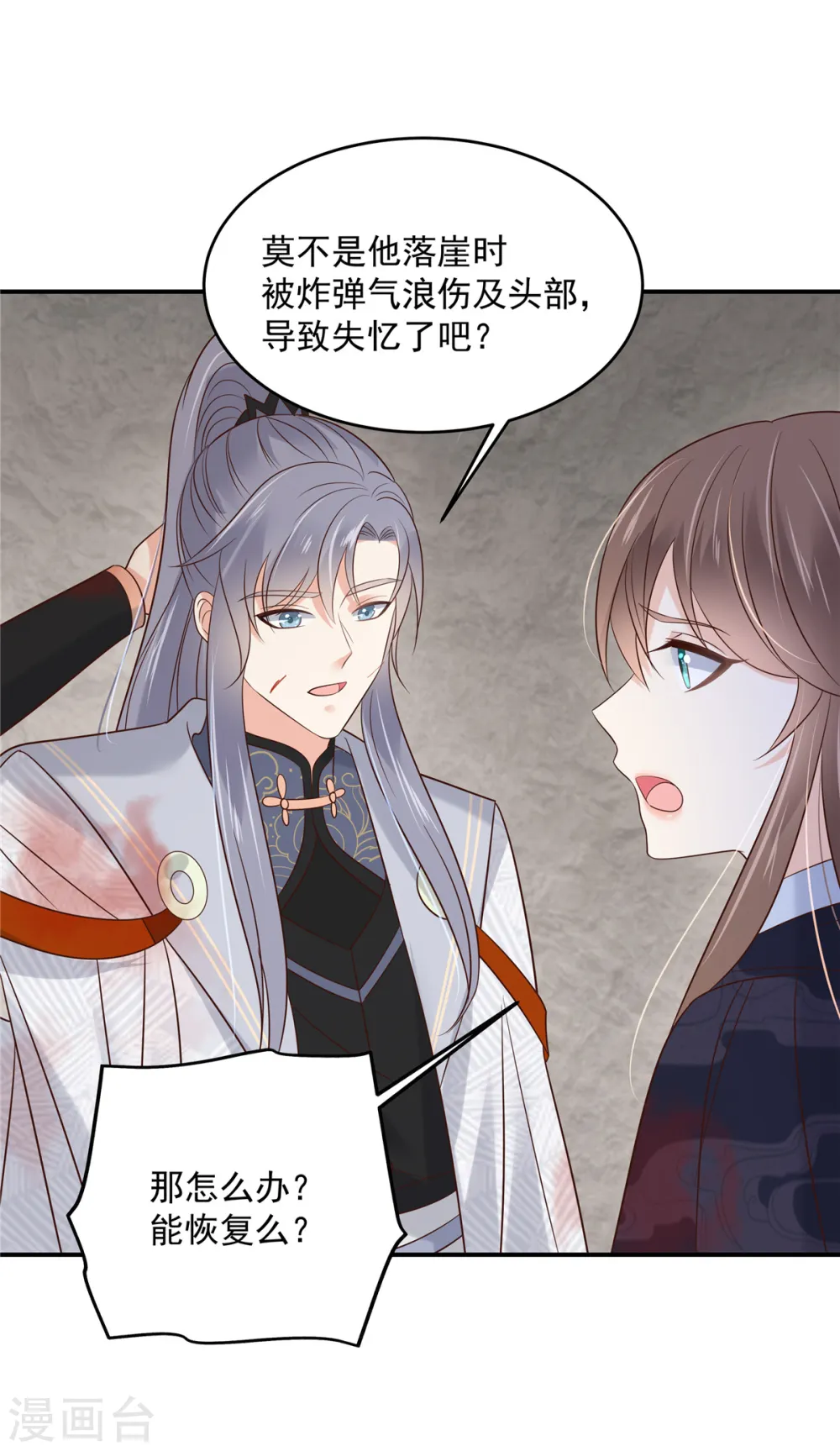 傲娇邪王宠入骨在线阅读漫画,第156话 姐姐，我怕5图