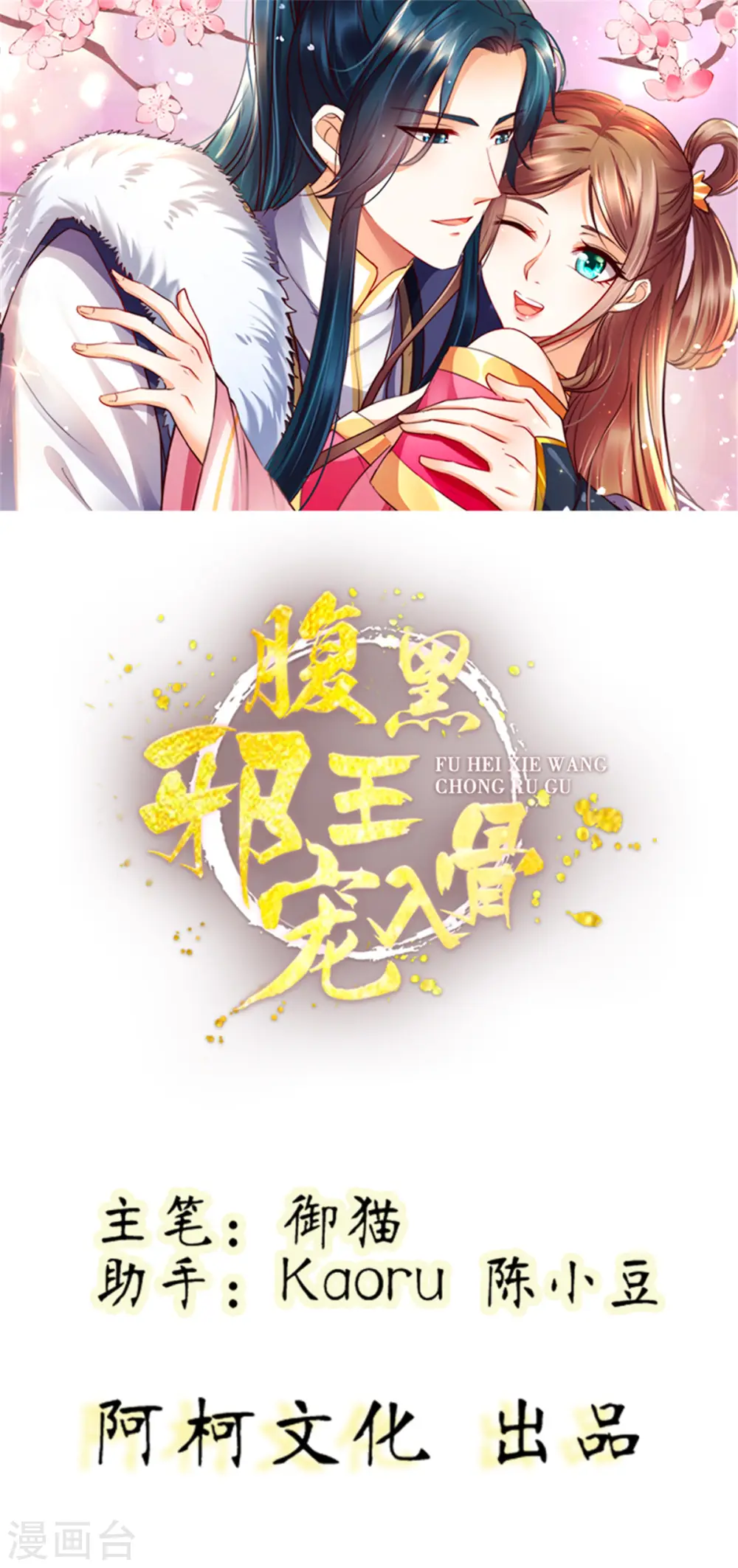 傲娇邪王宠入骨小说免费漫画,第51话 天上人间开张了1图