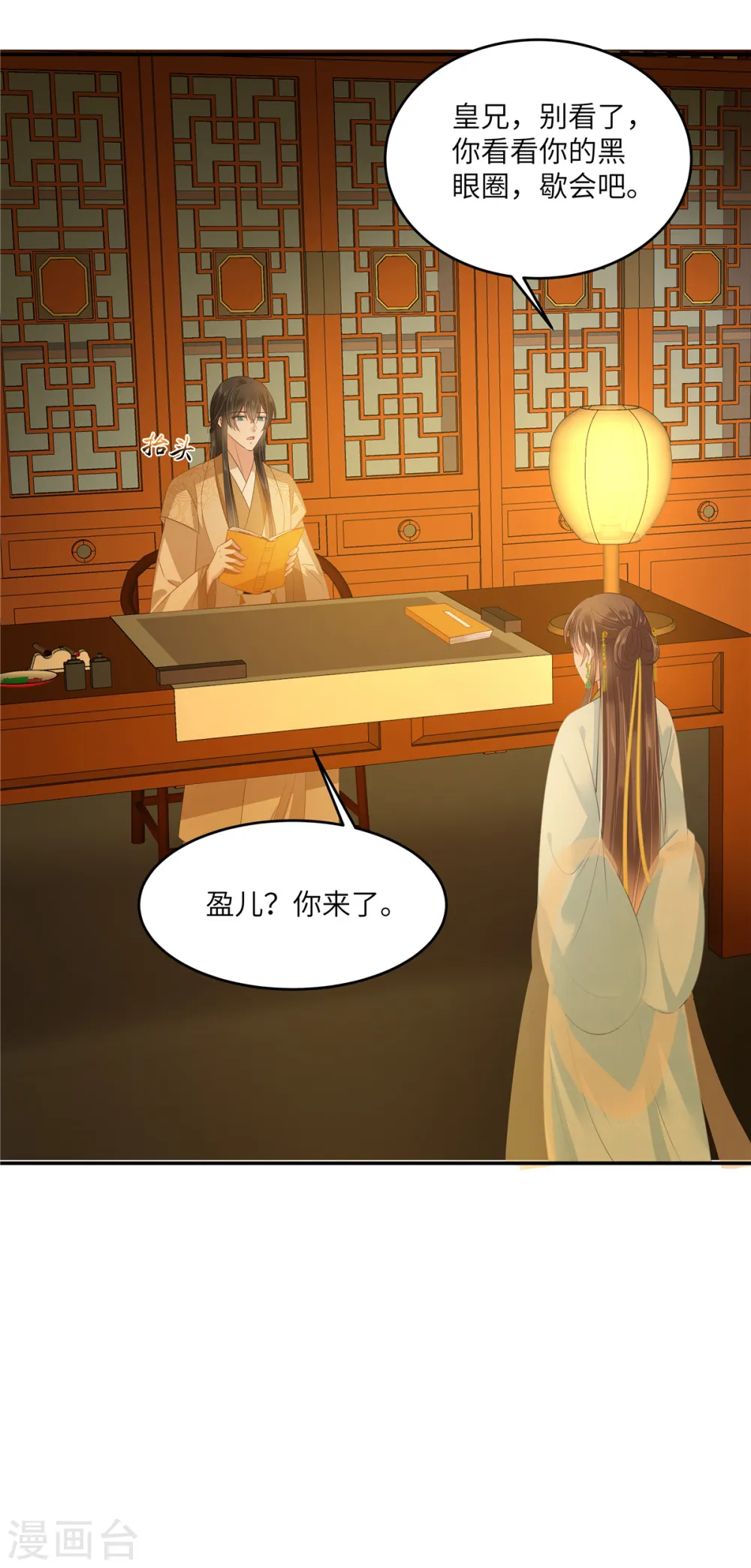 傲娇邪王宠入骨百年漫画漫画,第241话 离开东岳5图