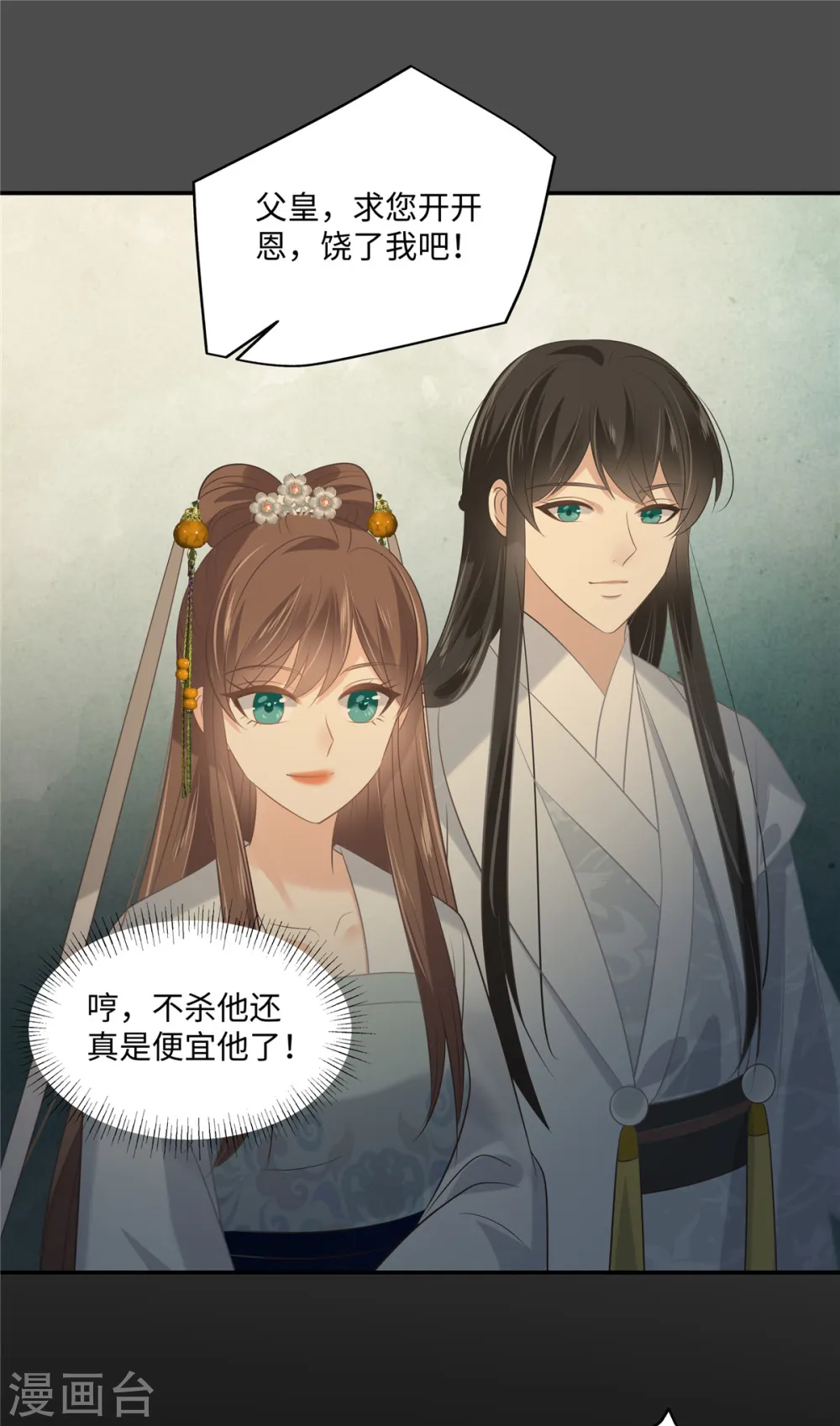 傲娇邪王宠入骨漫画下拉式免费看漫画,第191话 阿璃我好热，帮帮我1图