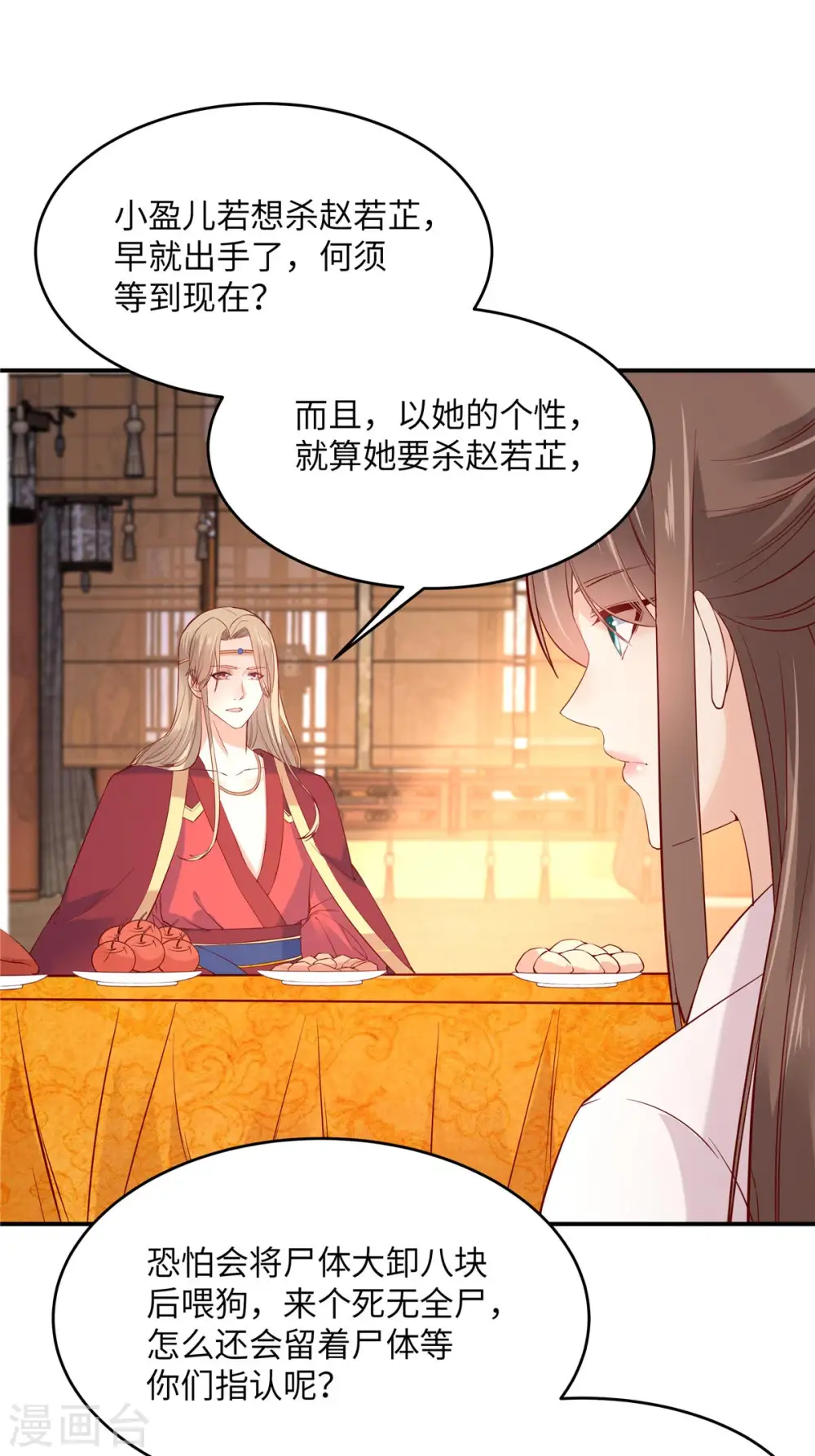 傲娇邪王宠入骨漫画酷漫屋漫画,第109话 打狗不看主人2图