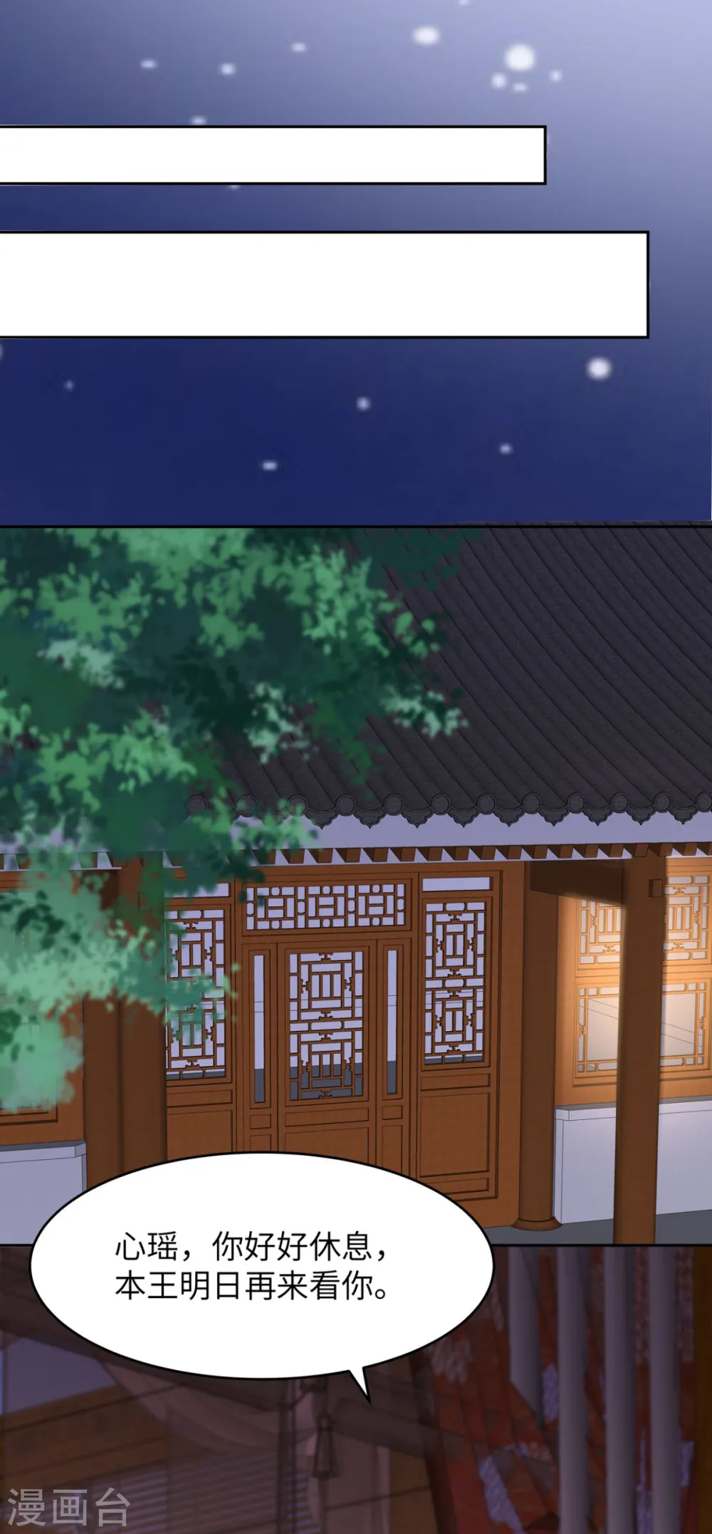 傲娇邪王宠入骨漫画免费下拉式酷漫屋漫画,第88话 生米煮成熟饭4图
