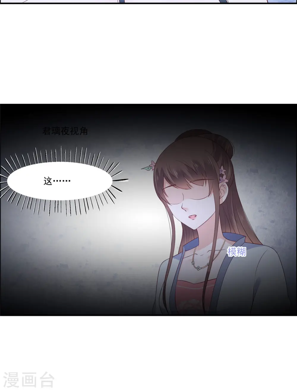 傲娇邪王宠入骨小说免费阅读漫画,第47话 看过了要负责4图
