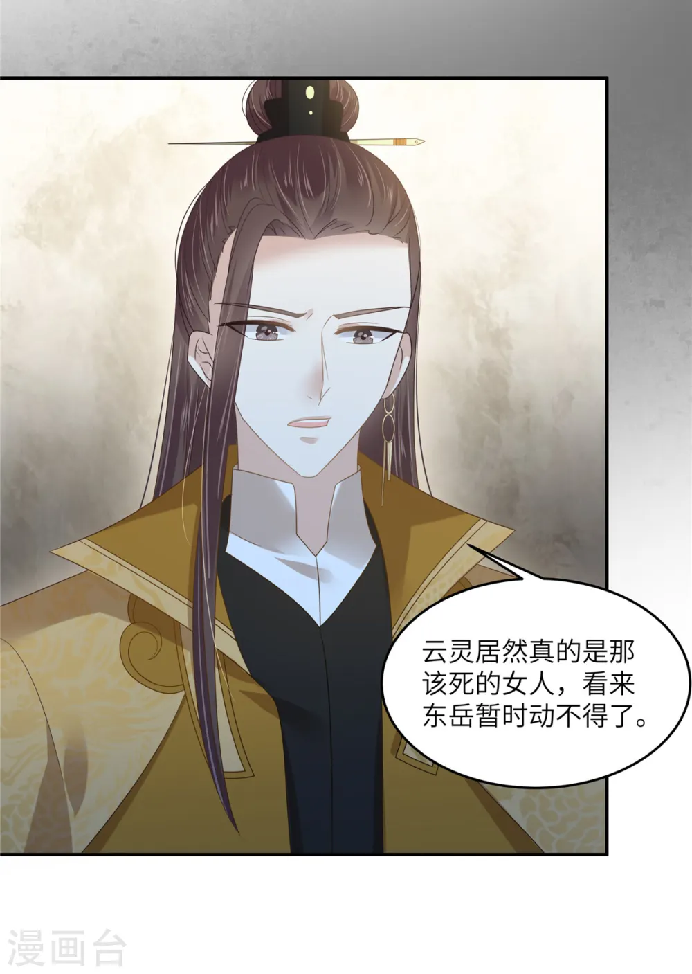 傲娇邪王宠入骨苏清盈漫画,第233话 亲耳听到她的答案4图