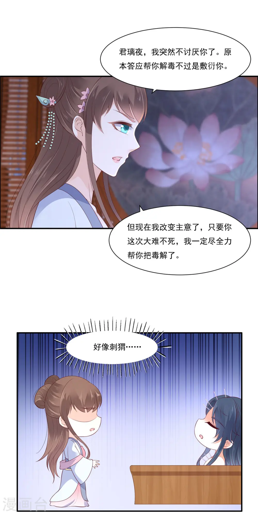 傲娇邪王宠入骨小说免费阅读漫画,第47话 看过了要负责1图