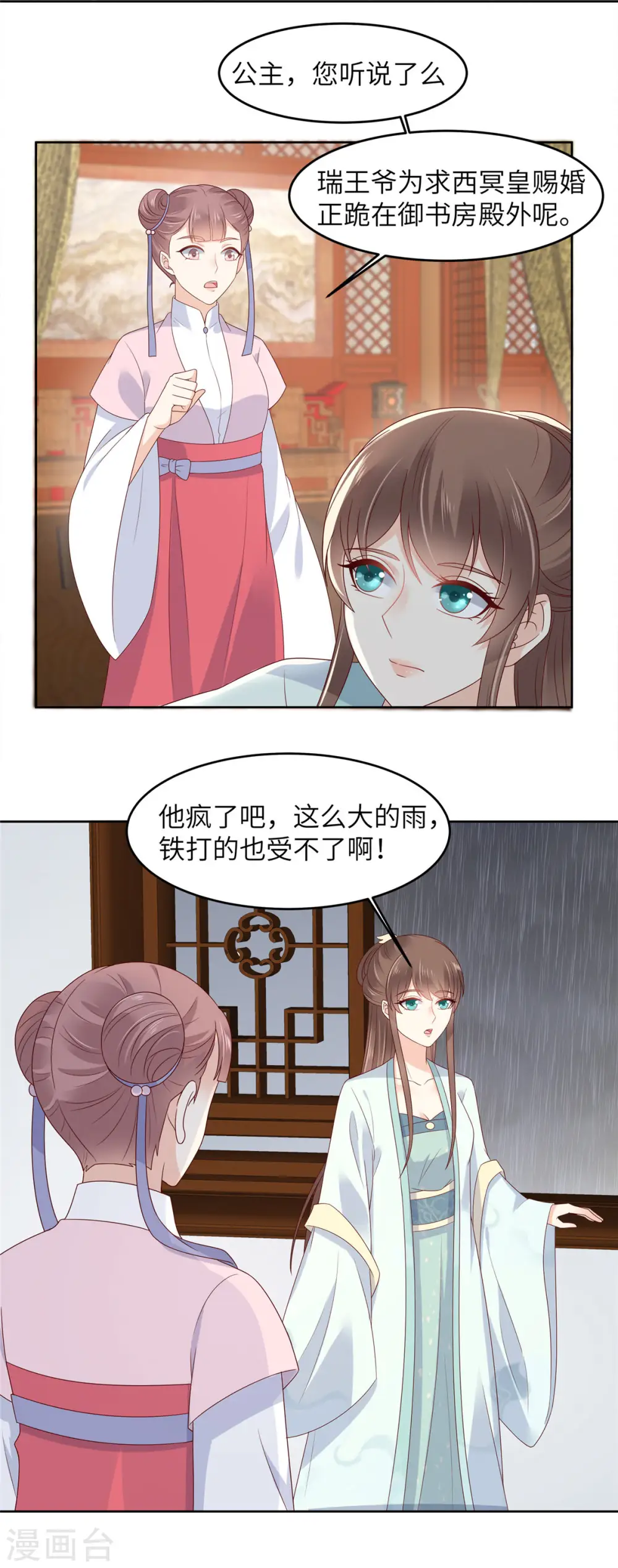 傲娇邪王宠入骨苏清盈漫画,第94话 痴情的愚人2图
