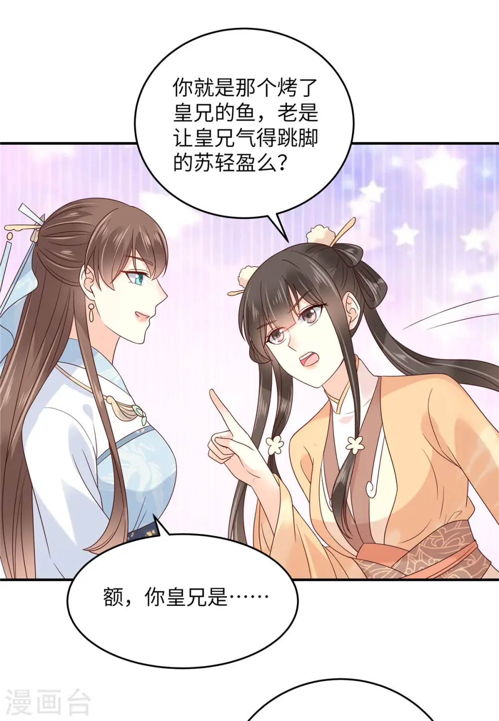 傲娇邪王宠入骨动漫合集漫画,第116话 轩辕容菲4图