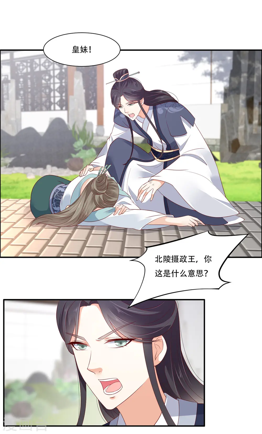 傲娇邪王宠入骨漫画免费下拉式酷漫屋漫画,第39话 试试就逝世2图