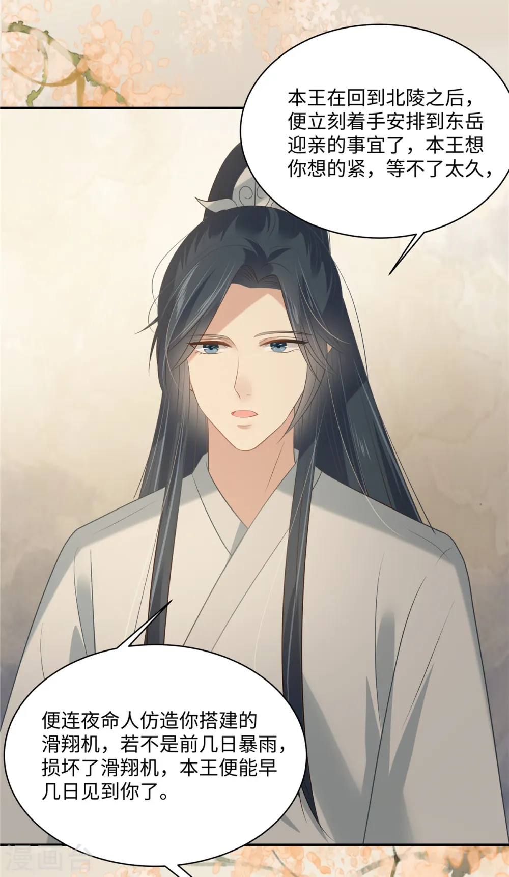 傲娇邪王宠入骨免费观看漫画,第192话 你的狼爪在摸哪里2图