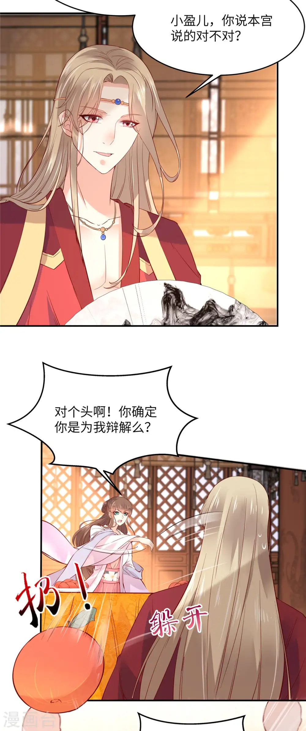 傲娇邪王宠入骨漫画酷漫屋漫画,第109话 打狗不看主人3图