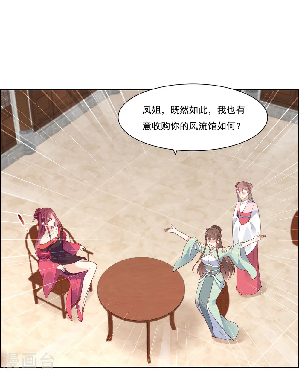 傲娇邪王宠入骨免费下拉式漫画,第50话 搞事的节奏2图