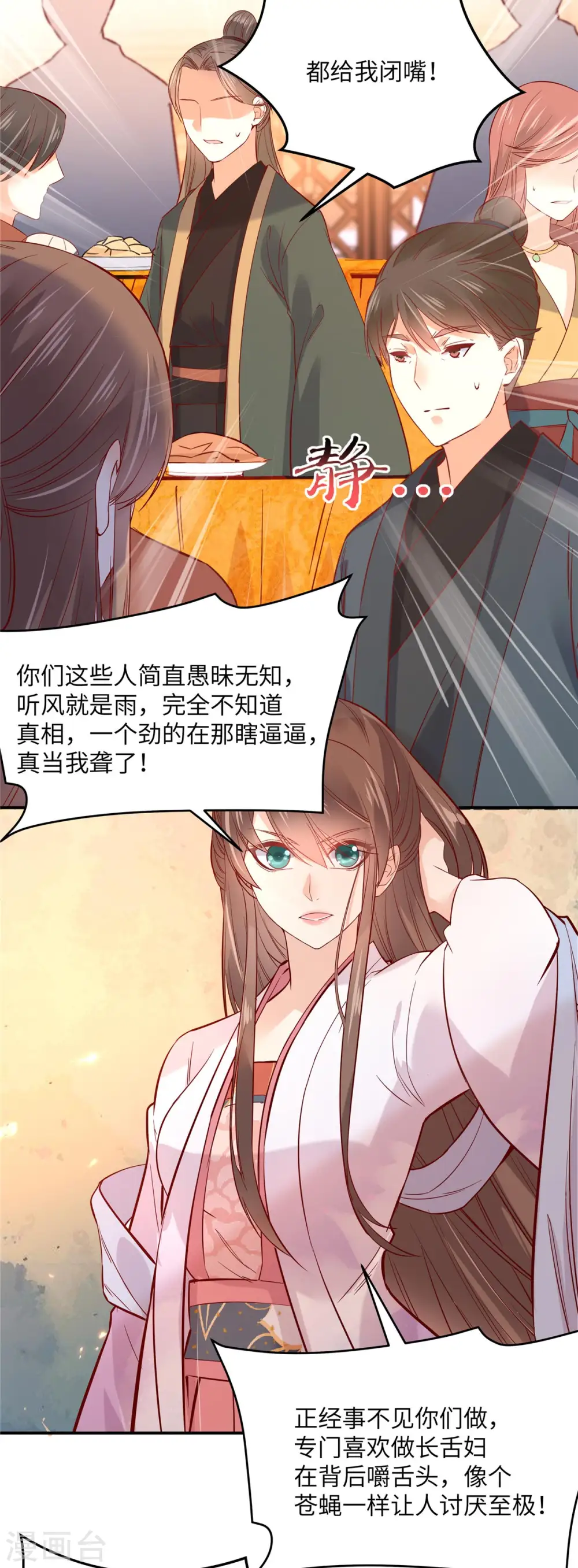 傲娇邪王宠入骨漫画酷漫屋漫画,第109话 打狗不看主人4图
