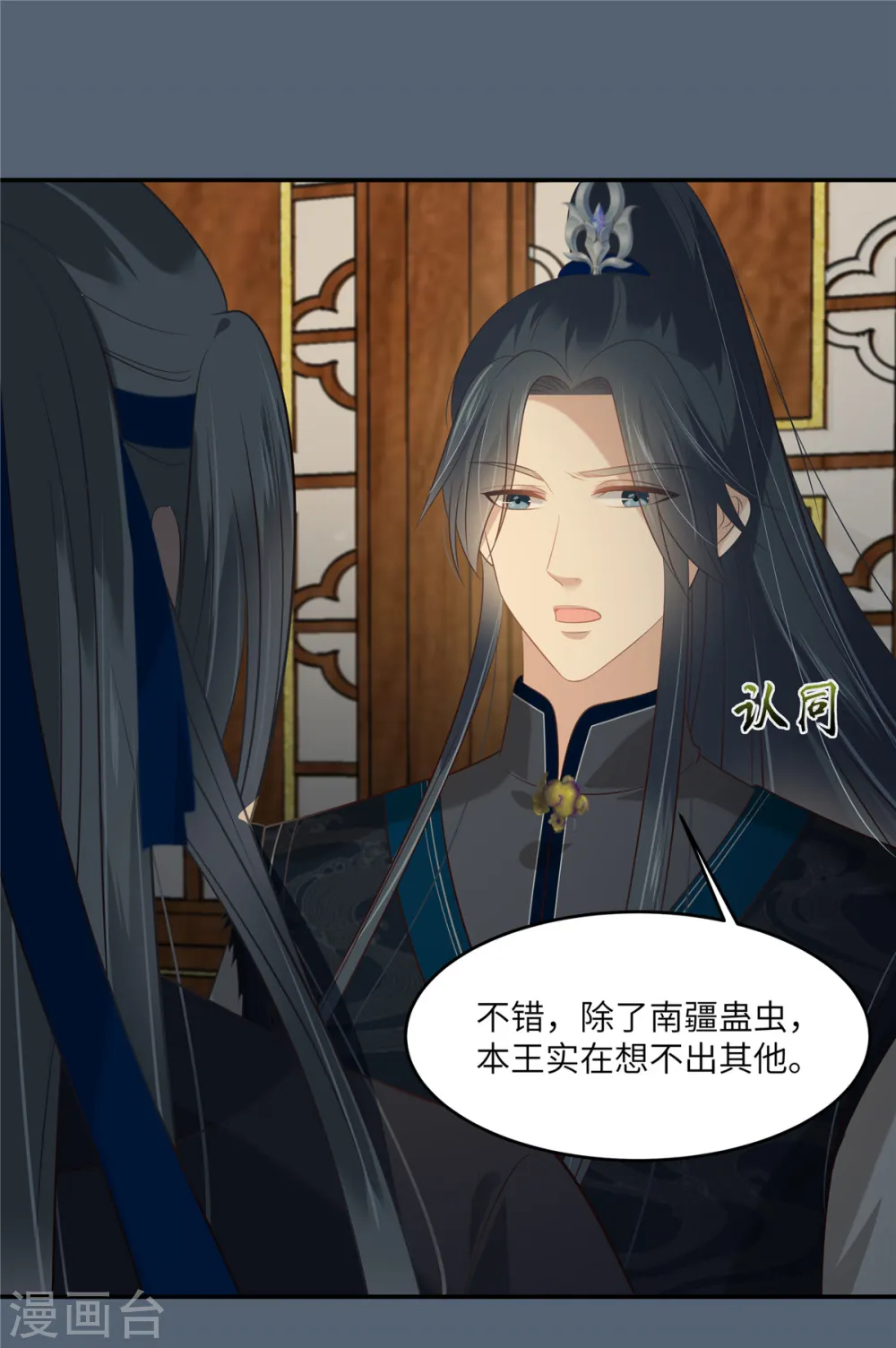傲娇邪王宠入骨小说免费阅读漫画,第207话 取蛊1图