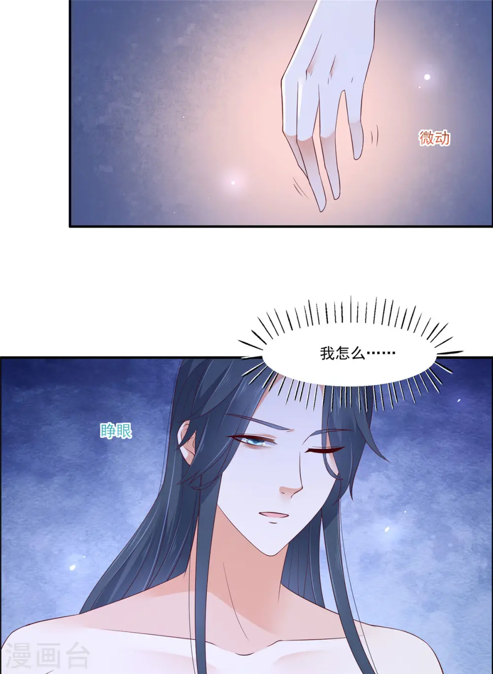 傲娇邪王宠入骨小说免费阅读漫画,第47话 看过了要负责3图