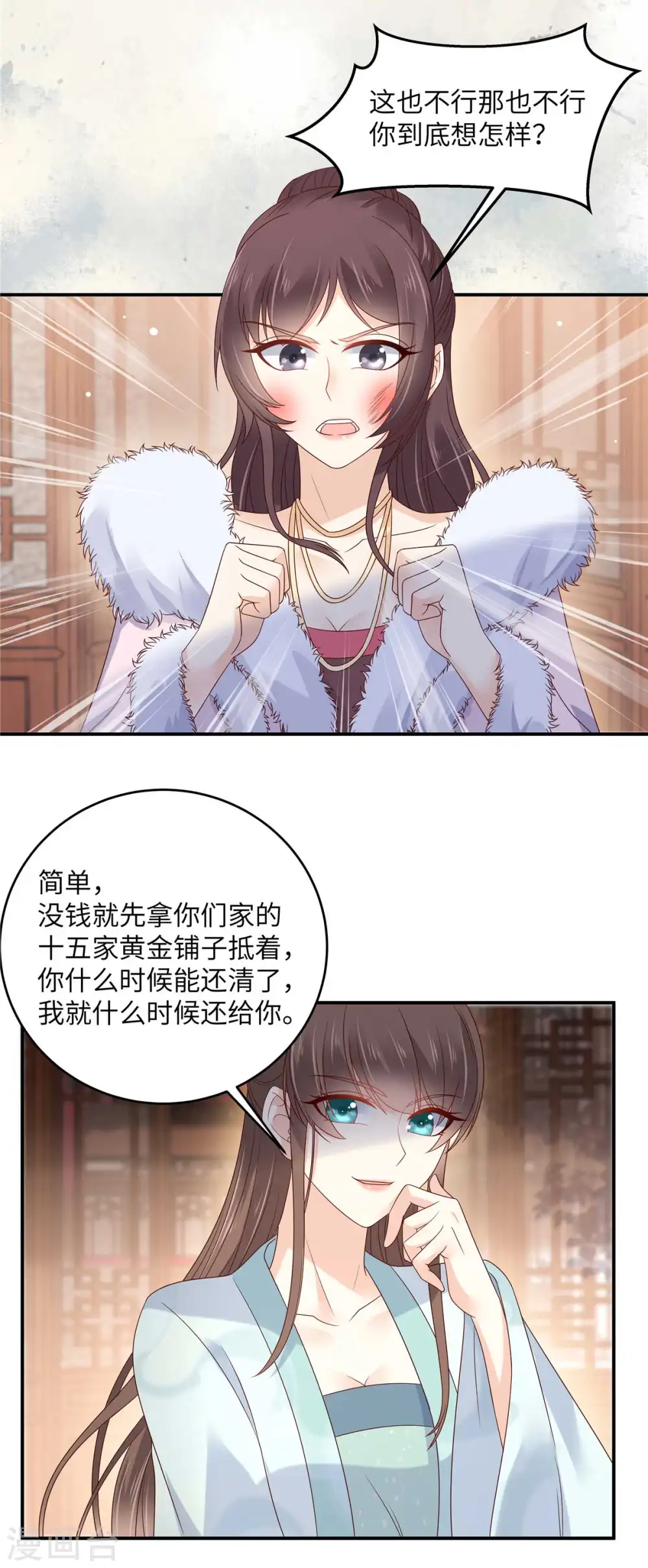 傲娇邪王宠入骨漫画酷漫屋漫画,第98话 不还钱就放狗2图