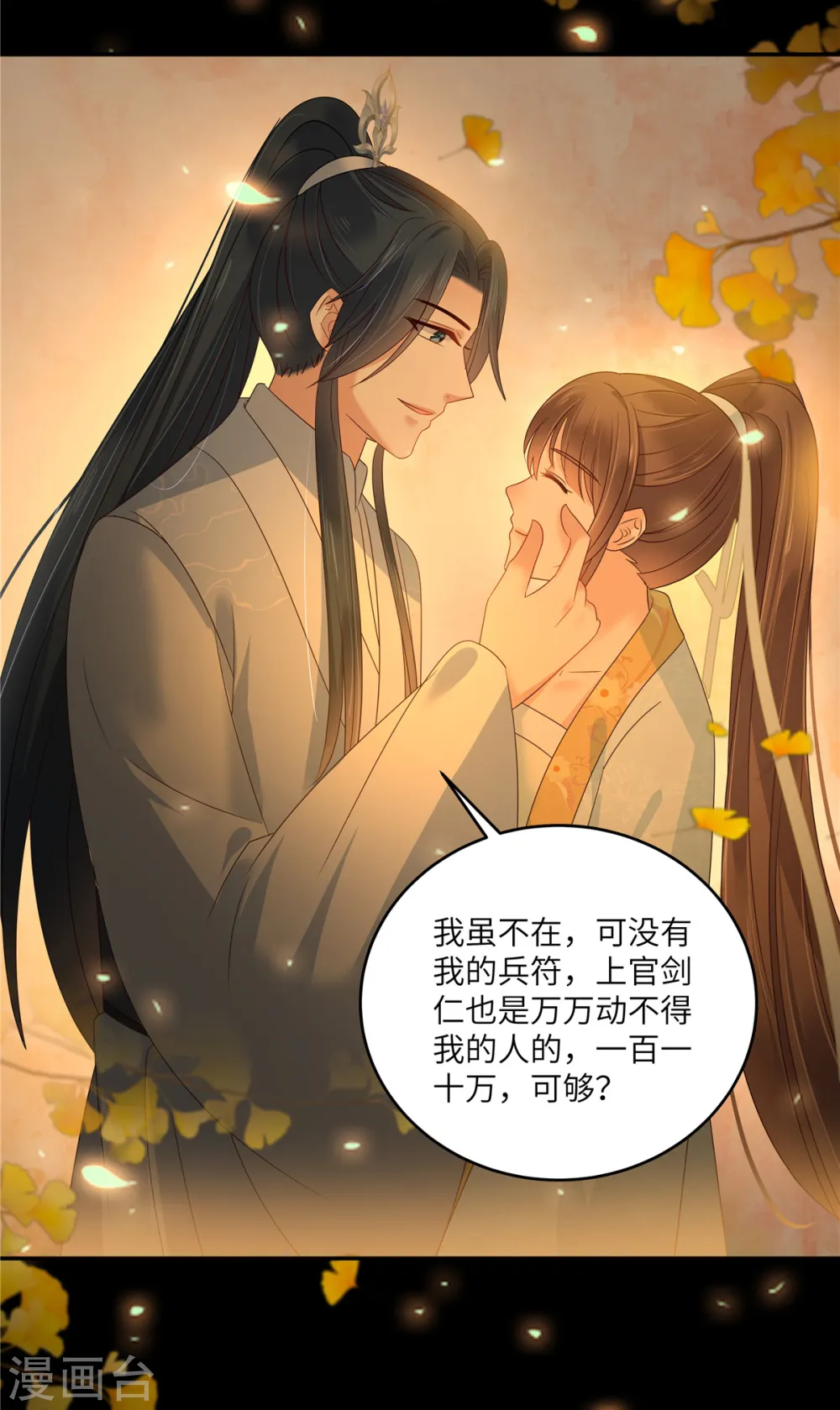 傲娇邪王宠入骨免费下拉式漫画,第266话 别对我这么冷淡5图