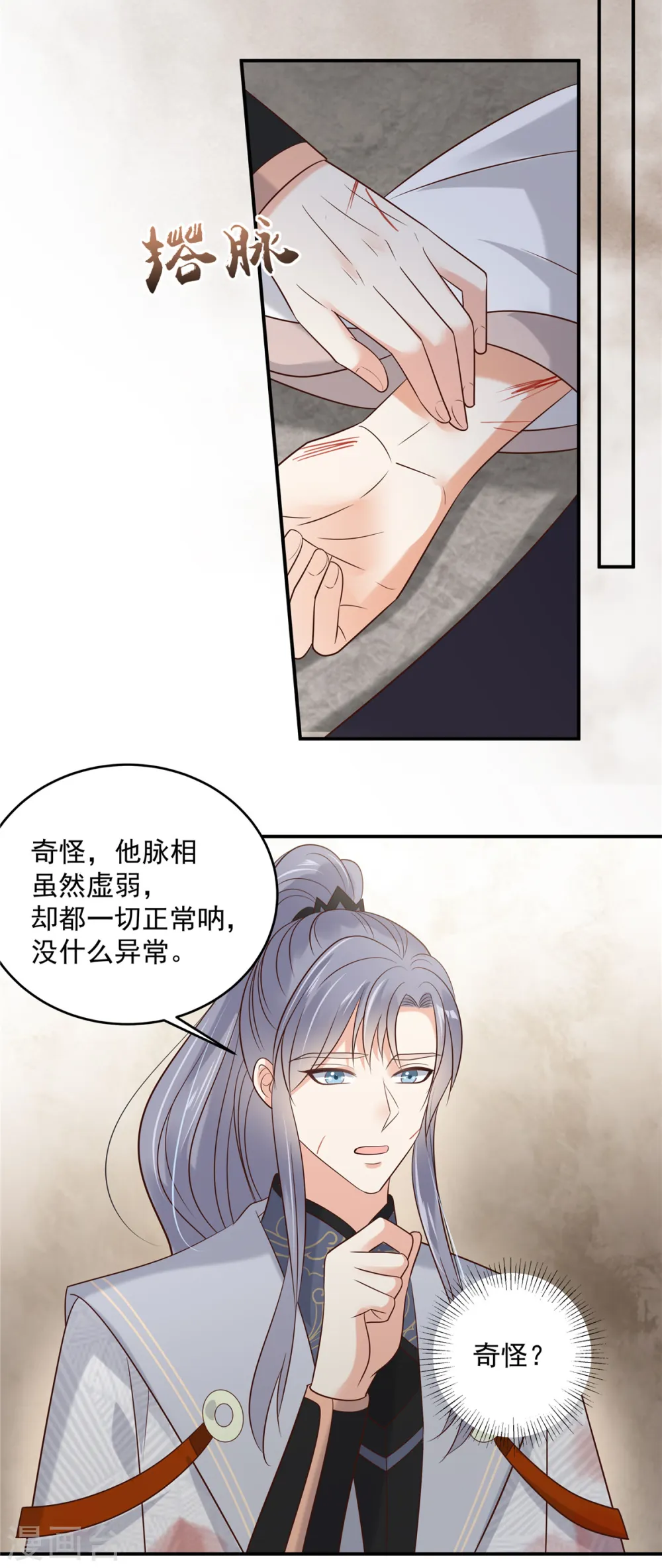 傲娇邪王宠入骨在线阅读漫画,第156话 姐姐，我怕4图