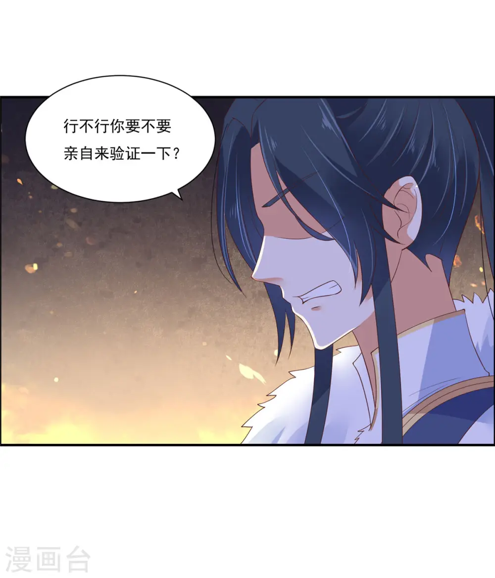 傲娇邪王宠入骨漫画免费下拉式酷漫屋漫画,第54话 邪王还是醋王？3图