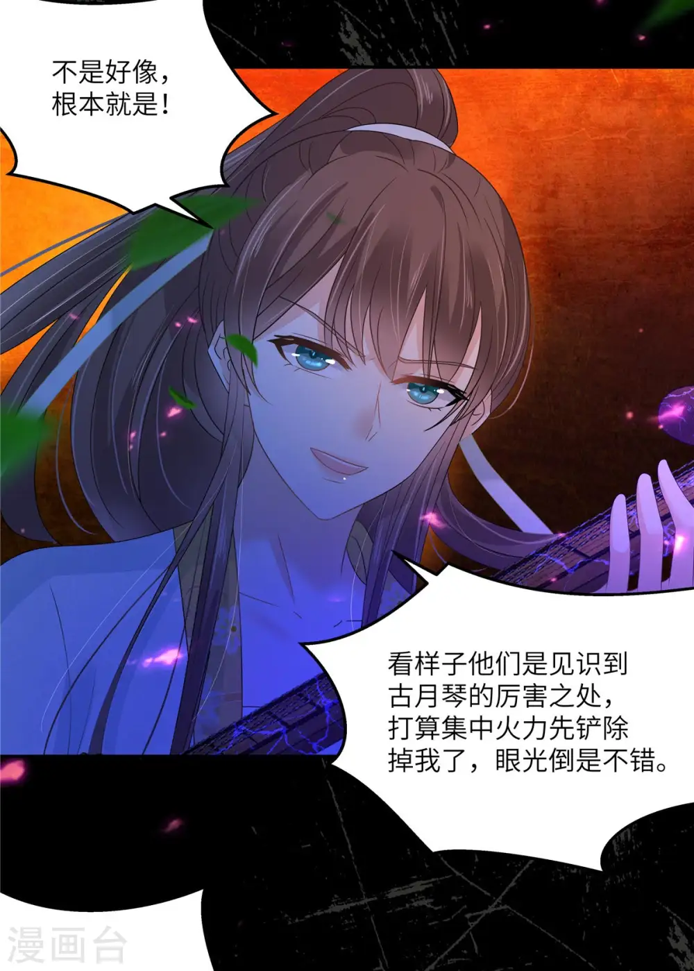 傲娇邪王宠入骨免费下拉式漫画,第252话 大敌当前秀恩爱4图