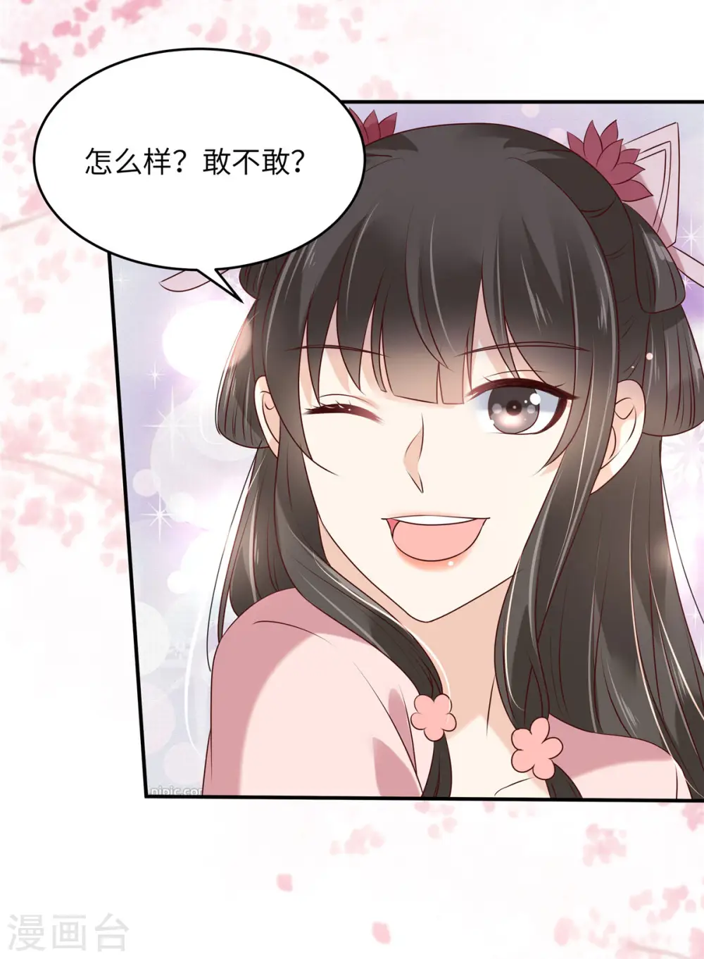 傲娇邪王宠入骨免费下拉式漫画,第127话 请君入瓮4图