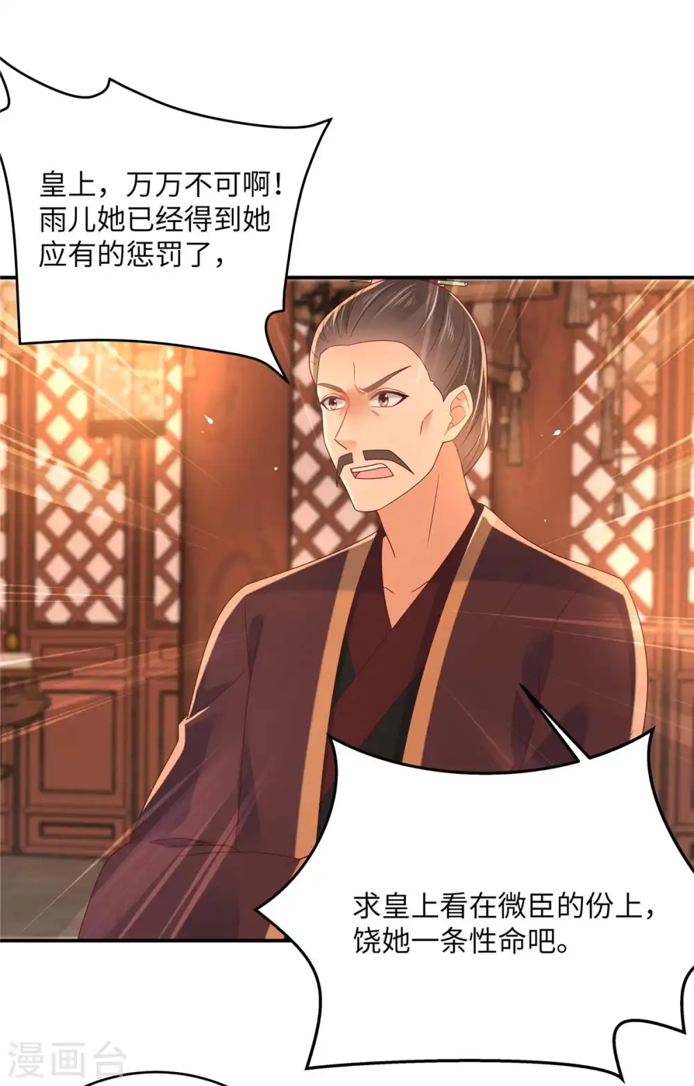 傲娇邪王宠入骨漫画全集漫画,第105话 人财两空1图