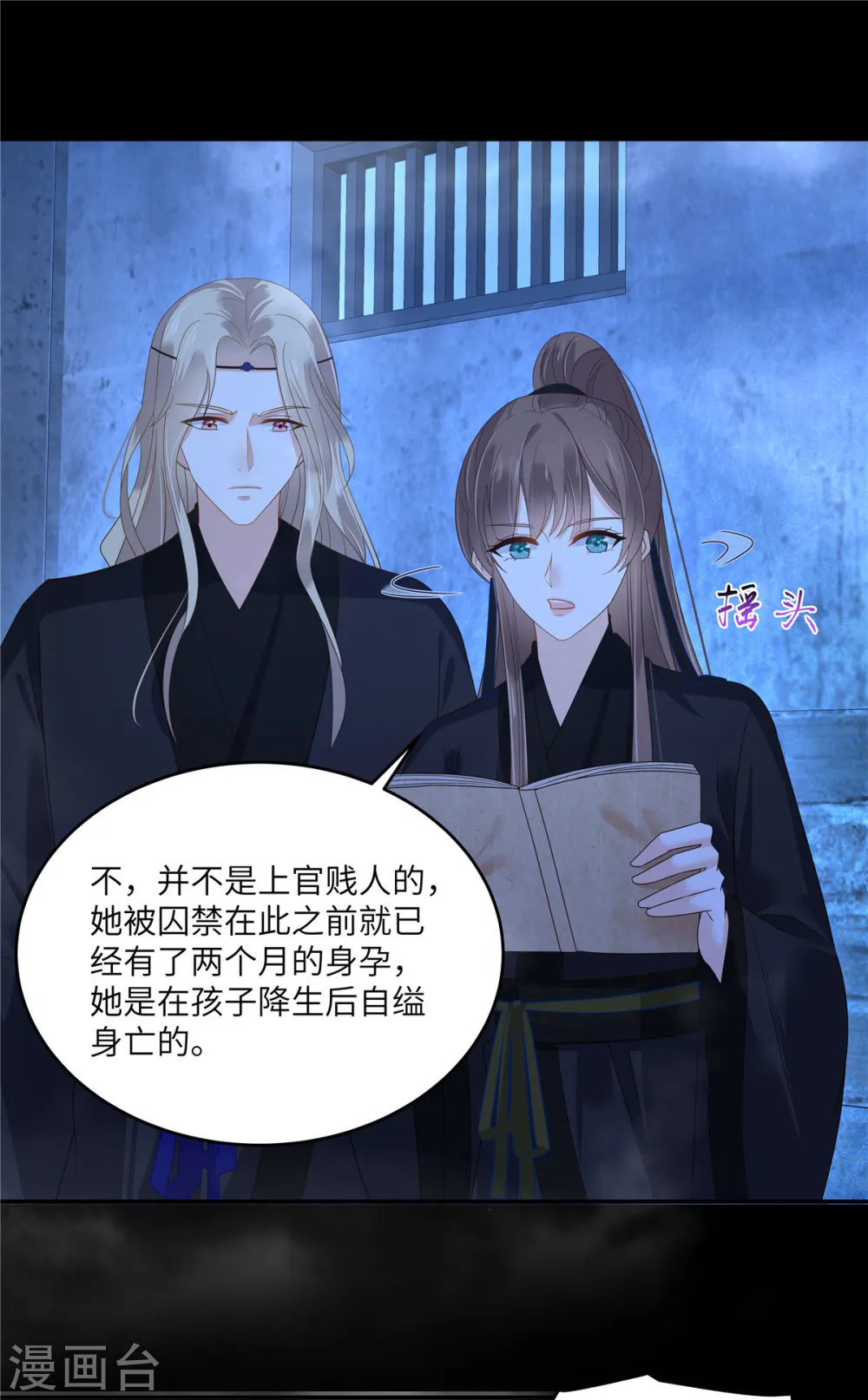 傲娇邪王宠入骨在线阅读漫画,第263话 意外收获1图