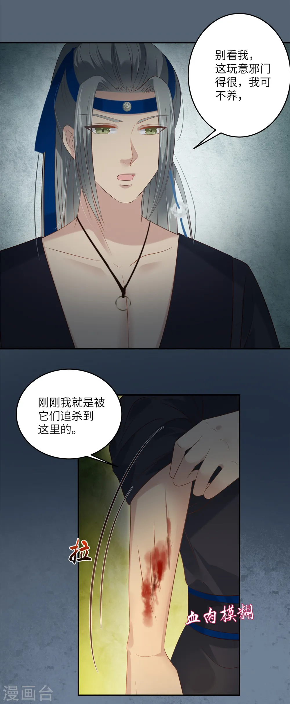 傲娇邪王宠入骨小说免费阅读漫画,第207话 取蛊3图