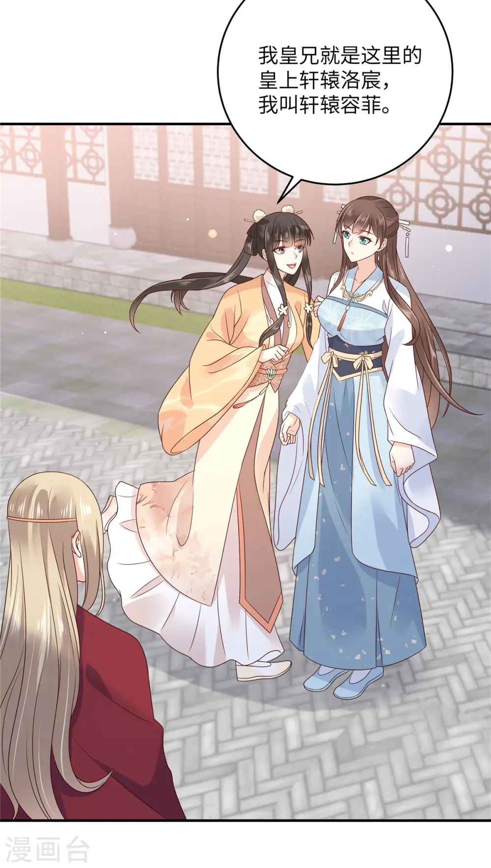 傲娇邪王宠入骨动漫合集漫画,第116话 轩辕容菲5图