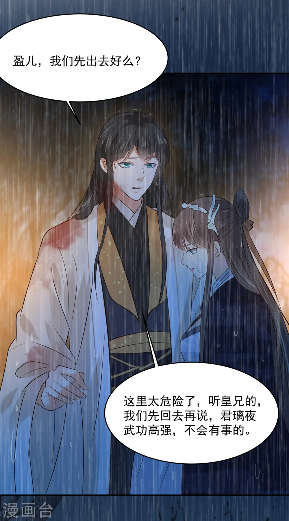 傲娇邪王宠入骨动漫合集漫画,第151话 你哪都比不上她3图