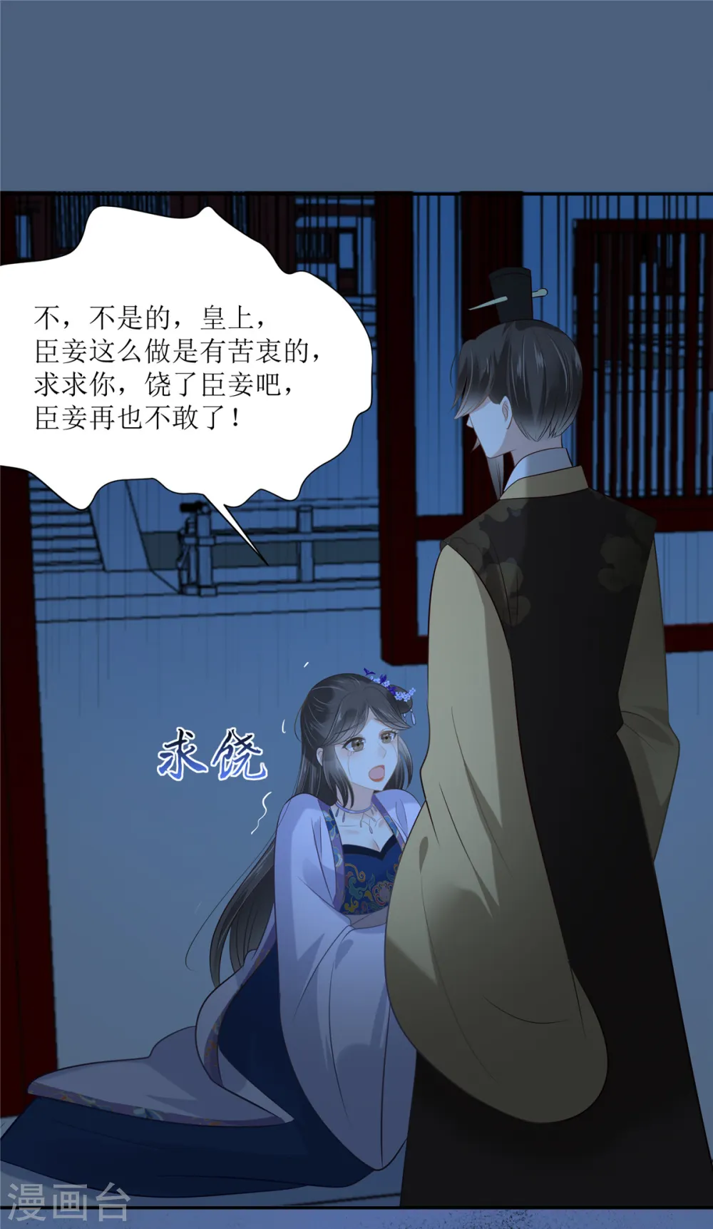 傲娇邪王宠入骨全集漫画,第215话 你这个孽障5图