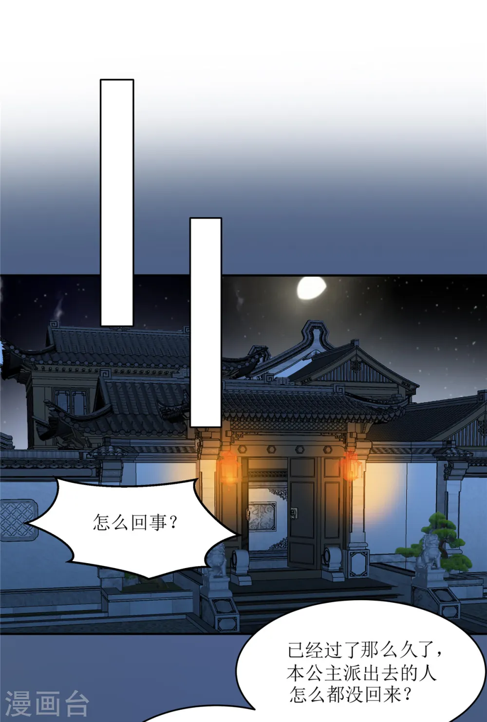 傲娇邪王宠入骨漫画全集漫画,第221话 我不认识你1图