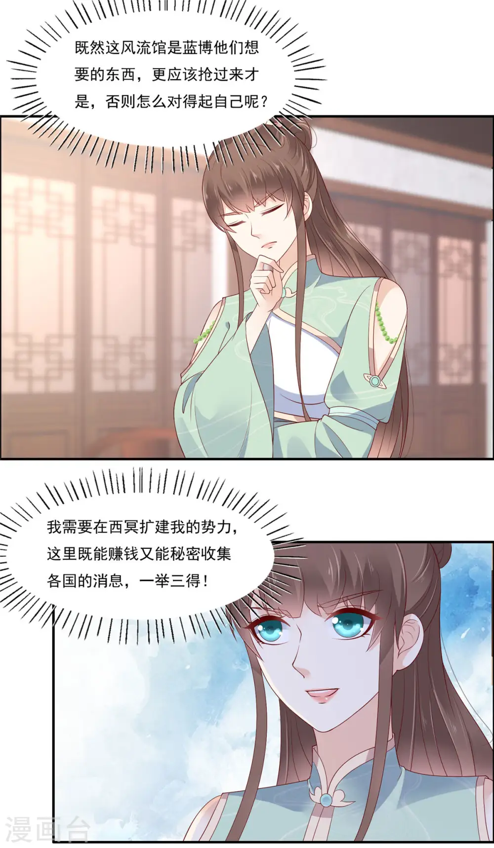 傲娇邪王宠入骨免费下拉式漫画,第50话 搞事的节奏1图