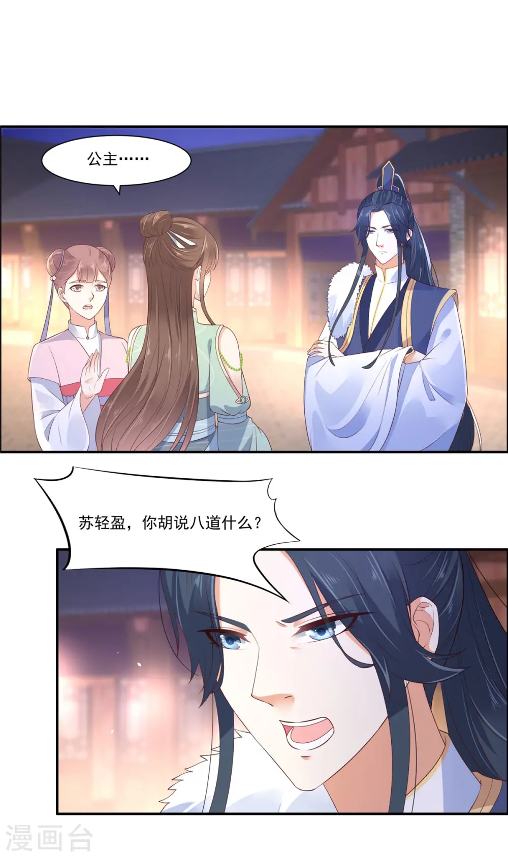 傲娇邪王宠入骨漫画免费下拉式酷漫屋漫画,第54话 邪王还是醋王？1图