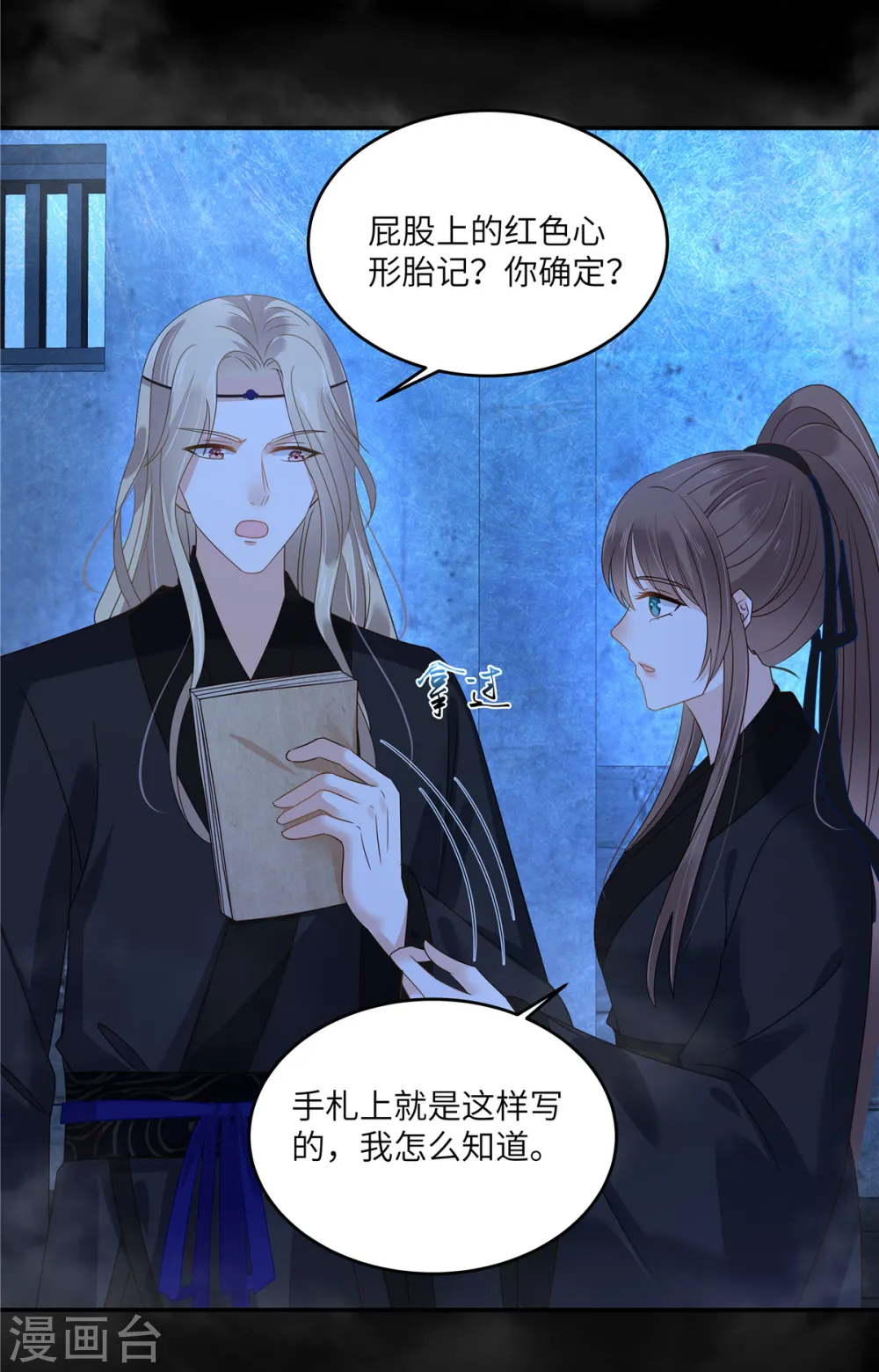 傲娇邪王宠入骨在线阅读漫画,第263话 意外收获4图