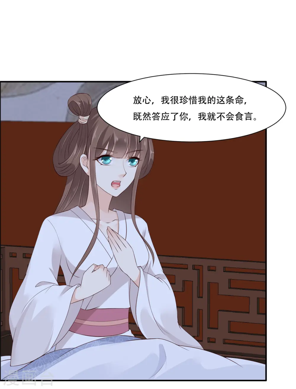 傲娇邪王宠入骨漫画酷漫屋漫画,第28话 你的命是我的3图