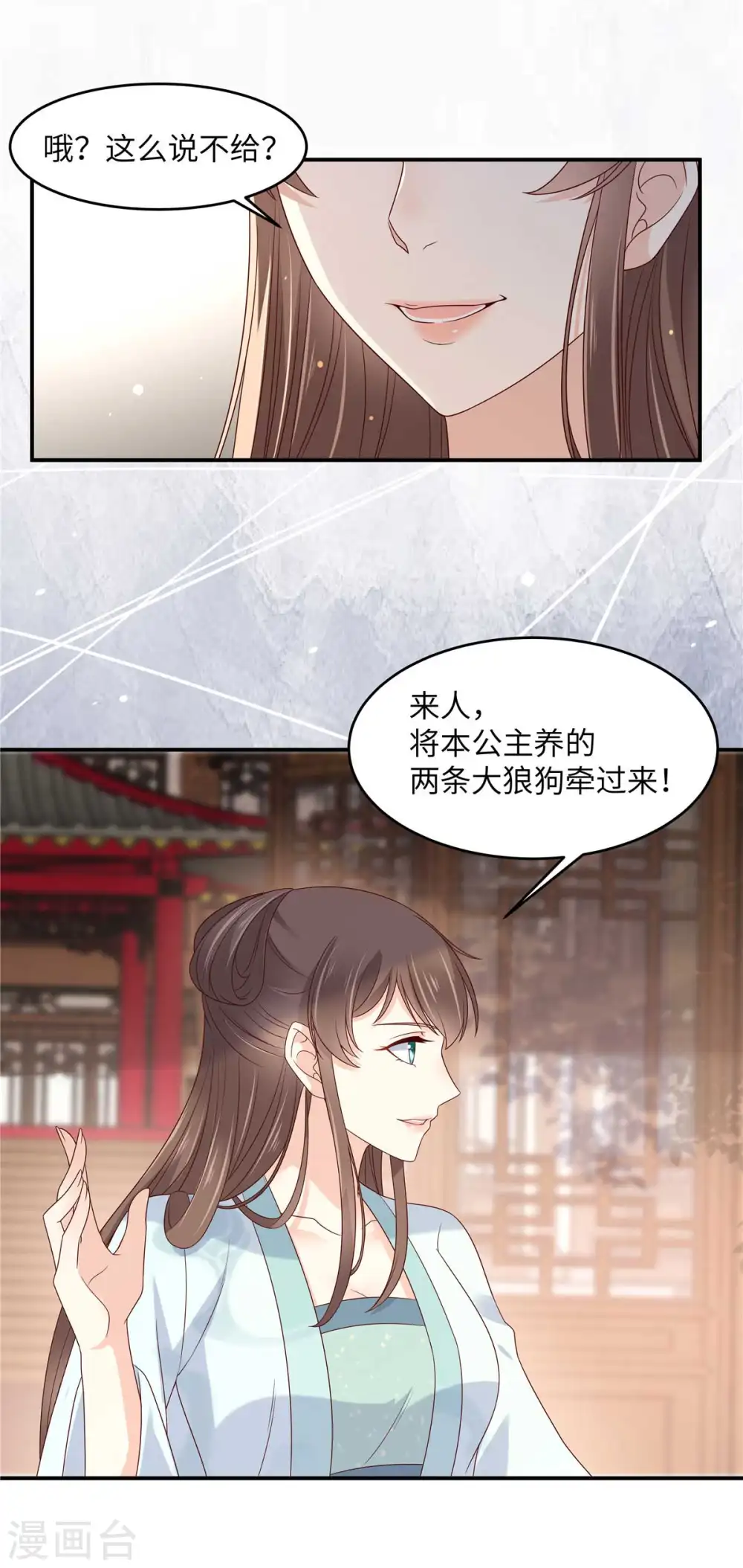 傲娇邪王宠入骨漫画酷漫屋漫画,第98话 不还钱就放狗4图
