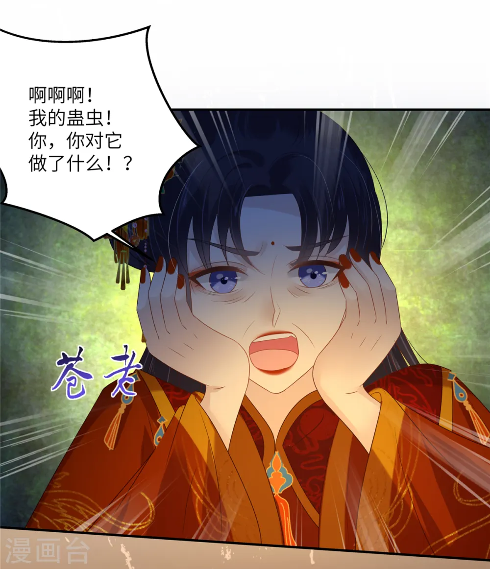 傲娇邪王宠入骨全集漫画,第227话 至始至终从未爱过你1图