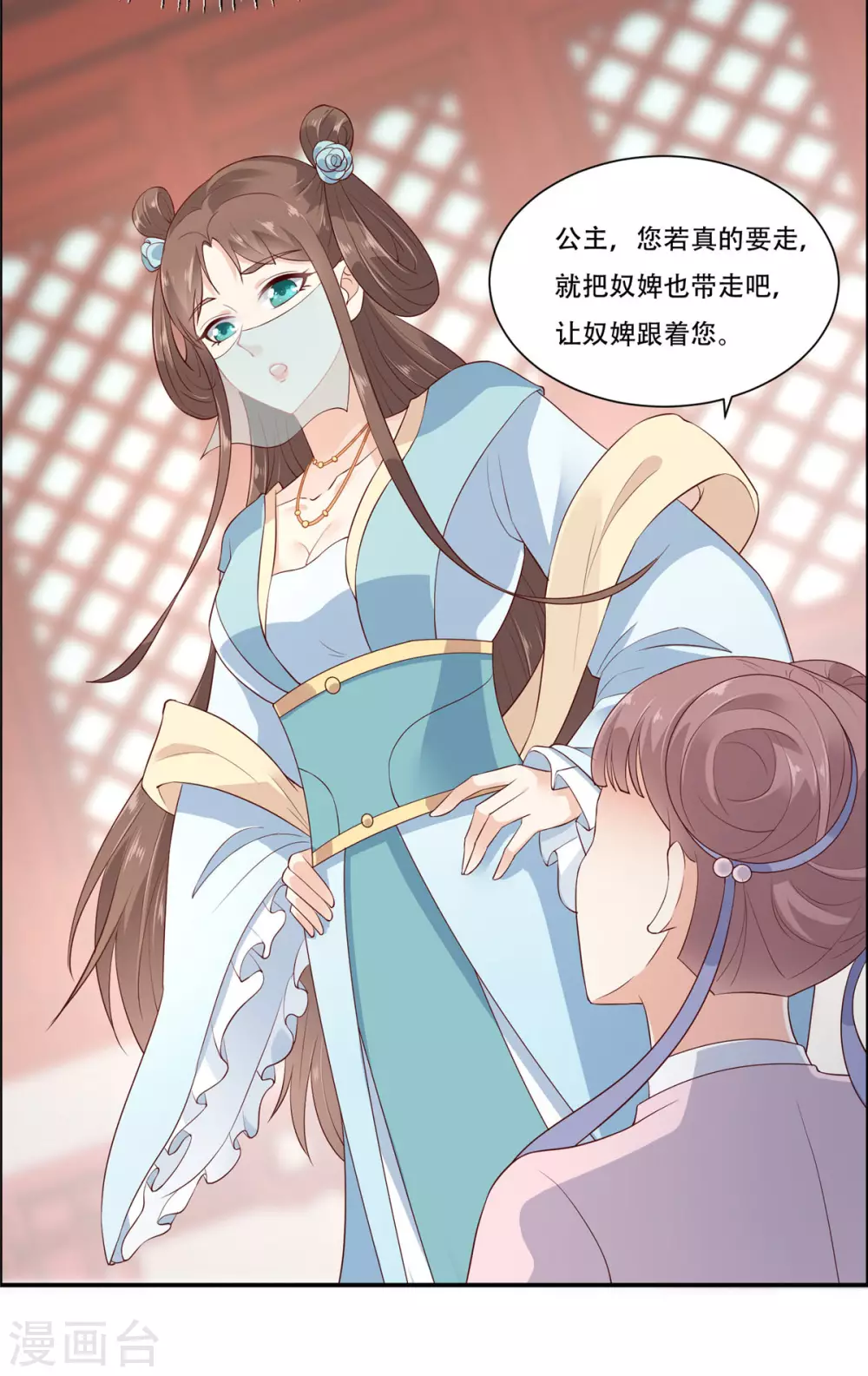 傲娇邪王宠入骨苏清盈漫画,第13话 跑路了，告辞！4图